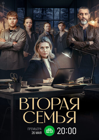 Постер сериала